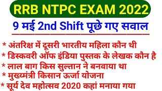 NTPC CBT 2 Exam Analysis | 09 May 2nd Shift | NTPC CBT 2 Analysis | NTPC CBT 2 Paper Analysis