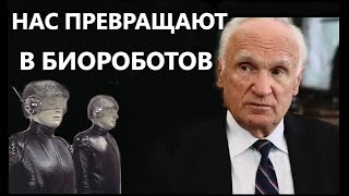 А.И.Осипов.Одна из важнейших задач глобалистов - людей превратить в биороботов.