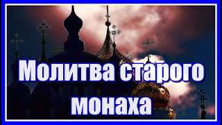 "Молитва старого монаха" Пронзительная и сильная песня-молитва до слёз в исполнении Юлии Славянской