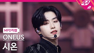 [MPD직캠] 원어스 시온 직캠 4K 'ERASE ME' (ONEUS XION FanCam) | @MCOUNTDOWN_2023.5.11