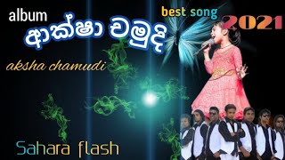 aksha chamudnew song Sahara flash|Sinhala music