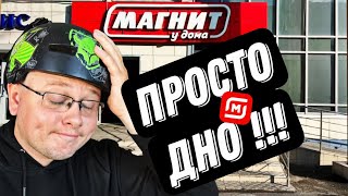 МАГНИТ СКАТИЛСЯ , ГОТОВЛЮ СУП , ЧУТЬ НЕ ПОПАЛ НА БАБЛО - СМЕНА 9 ЧАСОВ В МАГНИТ ДОСТАВКЕ