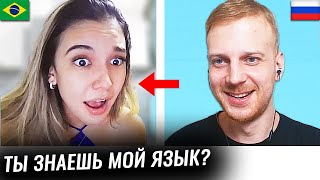 РУССКИЙ полиглот ШТУРМУЕТ ИНОСТРАННУЮ чат рулетку!