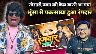 Khesari Lal और Pawan Singh को फेल करने आ गया भूंसा में पकसाया हुआ रंगदार  😃 Crazy No 1 | Jhand G