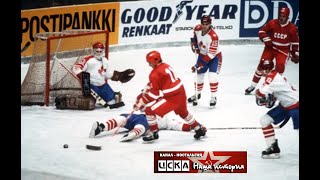 1983 USSR - Canada 8-1 Hockey. Tournament for the prize of the newspaper "Izvestia"