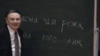 А.А. Зализняк. О профессиональной и любительской лингвистике