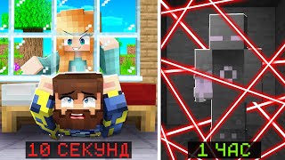 МАЙНКРАФТ ПРЯТКИ ЗА 10 СЕК VS 1 ЧАС!