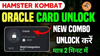 Oracle Card Unlock Hamster Kombat | Coacle Combo Unlock | Hot to unlock ORACLE CARD in Hamster