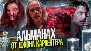 ТРЕШ ОБЗОР фильма МЕШКИ ДЛЯ ТРУПОВ ("Байки из склепа" от Джона Карпентера)