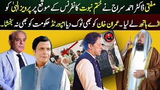 khatame Nabuwat conference 2022 lahore|dr Ahmed Siraj on pervaiz elahi and Imran Khan|