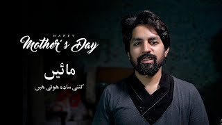 Maiye Kitni Sada Hoti Hain | Happy Mother's Day 2022 | KKPS