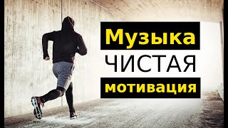 Музыка для спорта 2024 💪 МОТИВАЦИЯ 💪  Лучшие песни для тренировок