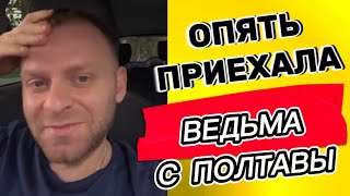 ОПЯТЬ КАРАУЛИТ ВО ДВОРЕ #самвеладамян