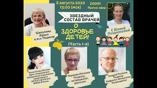 КОНФЕРЕНЦИЯ ВРАЧЕЙ.ЗДОРОВЬЕ ДЕТЕЙ.ЧАСТЬ 1