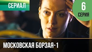 ▶️ Московская борзая 1 сезон 6 серия - Мелодрама | Фильмы и сериалы - Русские мелодрамы