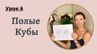 Уроки рисования с нуля | 6 урок для новичков