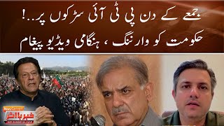 PTI Protest Call |Constitutional Amendment Updates| PTI Leader Shocking Video Message |Breaking News