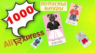 1000 Игр ПОТРЯСНЫЕ НАГРАДЫ ЭКСПЕРИМЕНТ на Али Экспресс сколько выиграл в итоге