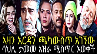 ዳርቻ ክፍል 24 || Darcha part 24 || Darcha episode 24@TCWAP