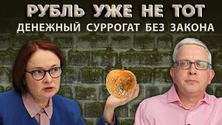 Нет закона о рубле | Скандалы вокруг ЦБ | Утрата «устойчивости денежной единицы»