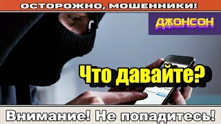 Мошенники звонят по телефону / Кто оставил регистрацию?