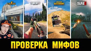 😱 РАЗОБЛАЧЕНИЕ МИФОВ ПРО ОРУЖИЕ ИЗ ИГР, ЭТО НАДО ВИДЕТЬ!!! ► King Dm ( Кинг ДМ ) | Реакция