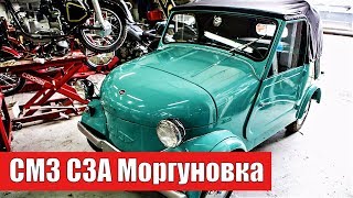 Мотоколяска СМЗ С3А Моргуновка. Реставрация