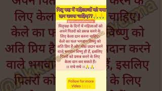 पितृपक्ष में महिलाओं का क्या दान करना चाहिए💯💯😱😱#youtubeshorts #shorts #trending #facts #ytshorts #yt