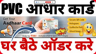 PVC aadhar card online order । Plastic aadhar card kaise banaye ।uidai new PVC aadhar 2023 ।aadhar