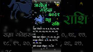 Dhanu rashi #rashifal #astrology #horoscope #shorts #viral