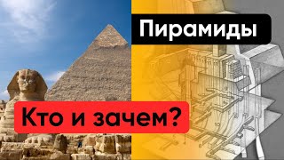 Пирамиды / Открывая тайну / Трансгрессивный гипноз