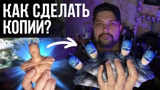 Как сделать силиконовую форму на примере фигурки Batman