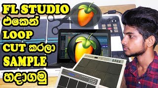 Loop Cut on FL Studio / Sinhala Octapad Lesson-සින්හල