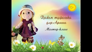 Туфельки для Ариши.