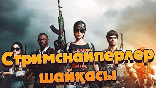 ЛОББИ задержка 0 сек. | pubg mobile | Қазақша стрим