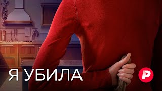 Почему женщины убивают? / Редакция