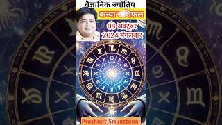 कन्या राशि 8 अक्टूबर 2024 में क्या करना चाहिए | aaj ka rashifal kanya rashi #shorts #astrology