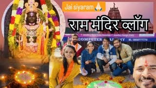 हमारे राम आये है जय श्री राम...🙏|| #jaishreeram #ayodhya #rammandirvlog #jaipurvlog