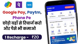 Mobile recharge commission app 2024 | recharge karke paise kaise kamaye |  paisa kamane wala app