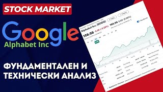 Инвестиране в Акции |GOOGLE - Alphabet inc| Фундаментален и Технически Анализ!