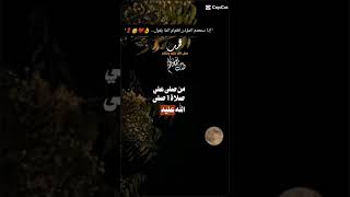 " إذا سمعتم المؤذن فقولو كما يقول... 👌❤️🍯🌹".| #tiktok #2023 #اكسبلور #reels #لايك #duet #تيك_توك #dj