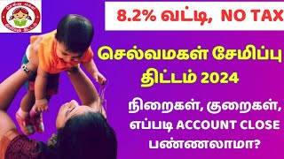 செல்வமகள் சேமிப்பு திட்டம் online payment calculator Selva magal thittam calculator postofficescheme