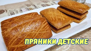 Рецепт в копилочку "Детские" пряники / Gingerbread for children