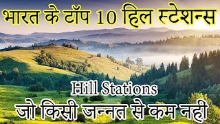 Top 10 Hill Stations in India #hill#youtube#shorts#viral#short#trending#ytshorts#india#world#love#yt