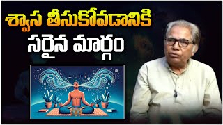 శ్వాస తీసుకోవడానికి సరైన మార్గం | K. Raghavacharya #sreesannidhitv