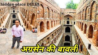 अग्रसेन की बावली || Agrasen ki Baoli ||2022 Hidden Place In Delhi 🤩