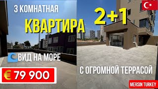 Квартира 2+1 с огромной террасой у моря в Мерсине | Всего 50 метров до пляжа. Квартира в Турции