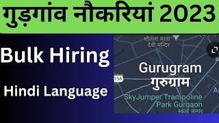 Jobs in Gurgaon 2023 | Jobs in Delhi 2023 | Jobs in Gurgaon 2023 | गुड़गांव में नौकरी | Coordinator