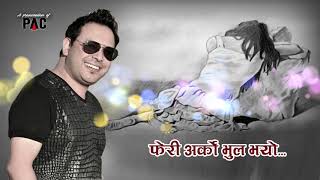 Feri arko bhul bhayo by Yam Baral || New modern song 2020