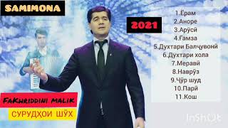 Фахриддини Малик Бехтарин сурудхои шух 2021 Fakhriddini Malik Behtarin surudhoi shukh 2021